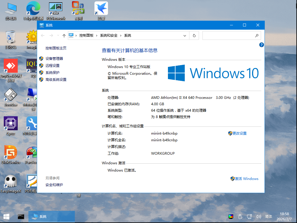 图片[3]-北笙PE1.0.0——纯净Windows 10 PE-北笙博客