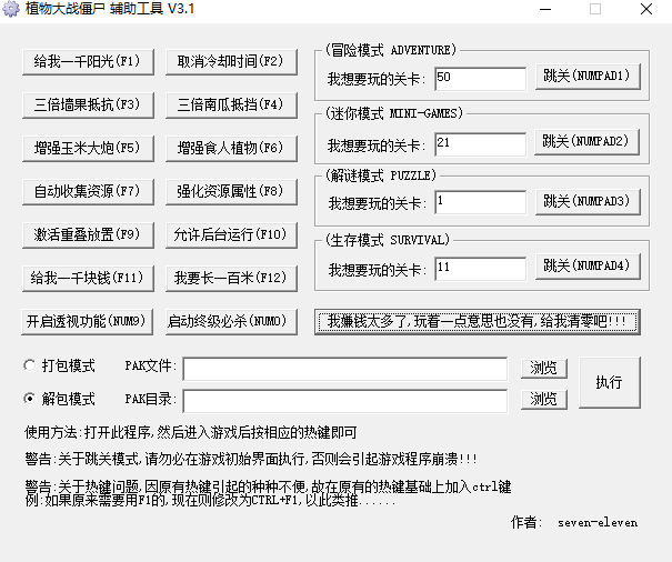 植物大战僵尸汉化版（带辅助工具）-北笙博客