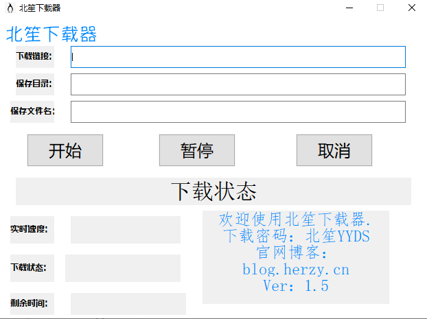 北笙下载器 1.6-北笙博客
