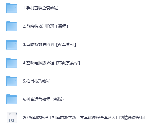 2025剪映教程手机剪辑教学新手零基础课程全套从入门到精通-北笙博客